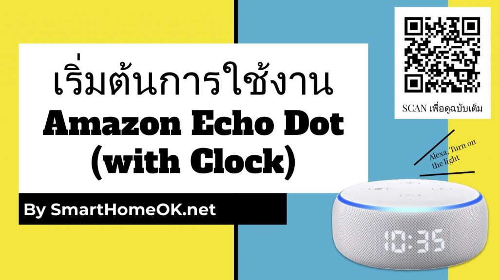 Amazon Alexa Echo Dot Getting Start