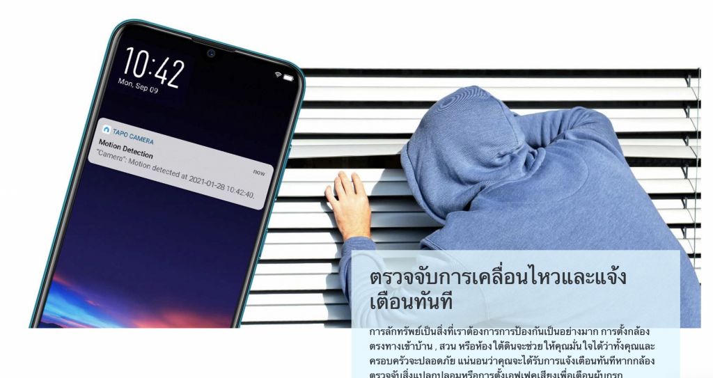 TP-LINK TAPO C210 แจ้งเตือน เมื่อตรวจพบความเคลื่อนไหว (Motion Sensor Detection)