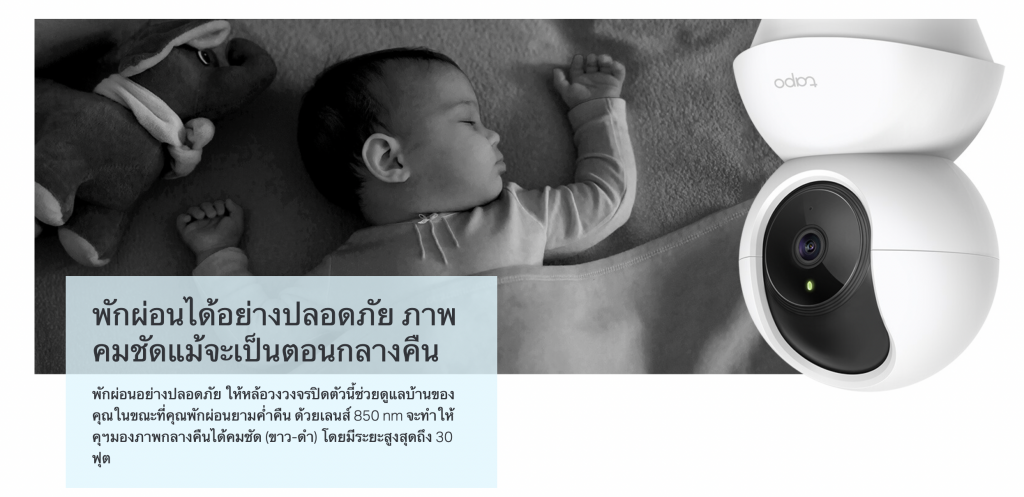 TP-LINK TAPO C210 มองเห็นแม้ในที่มืด Night Vision