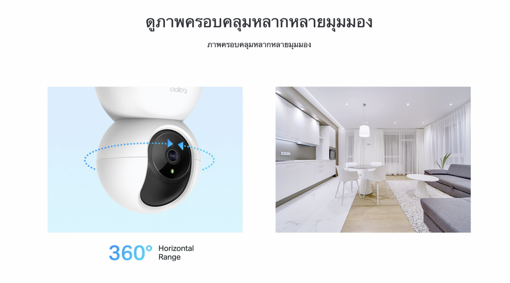 TP-LINK TAPO C210 มองเห็นทุกที่ 360 องศา