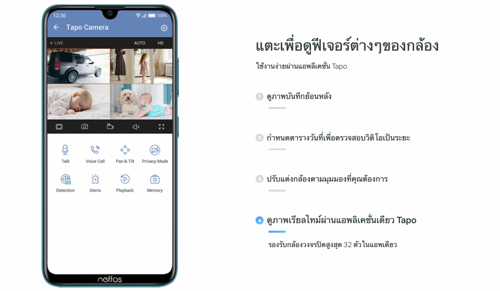 TAPO TP-LINK C210 Realtime View ผ่านมือถือ